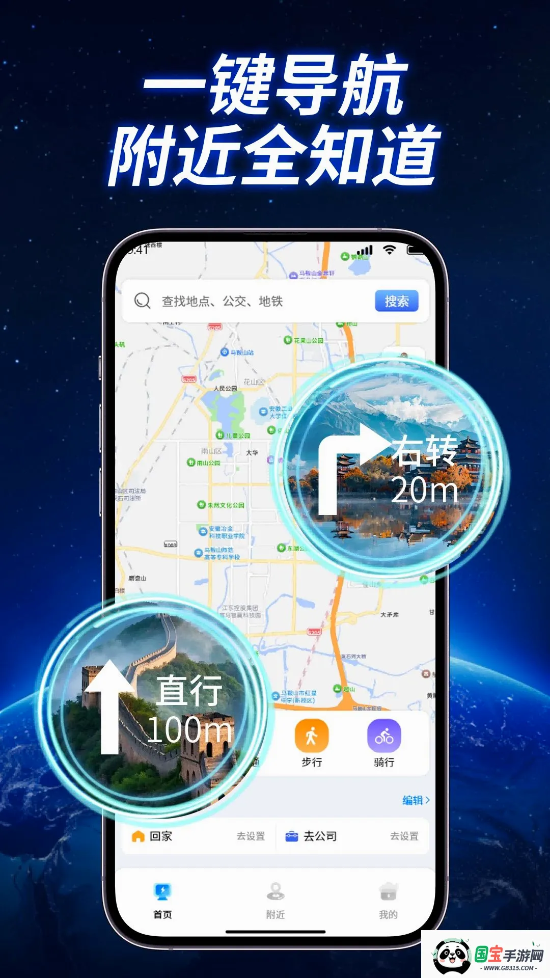 全景实况导航王截图0