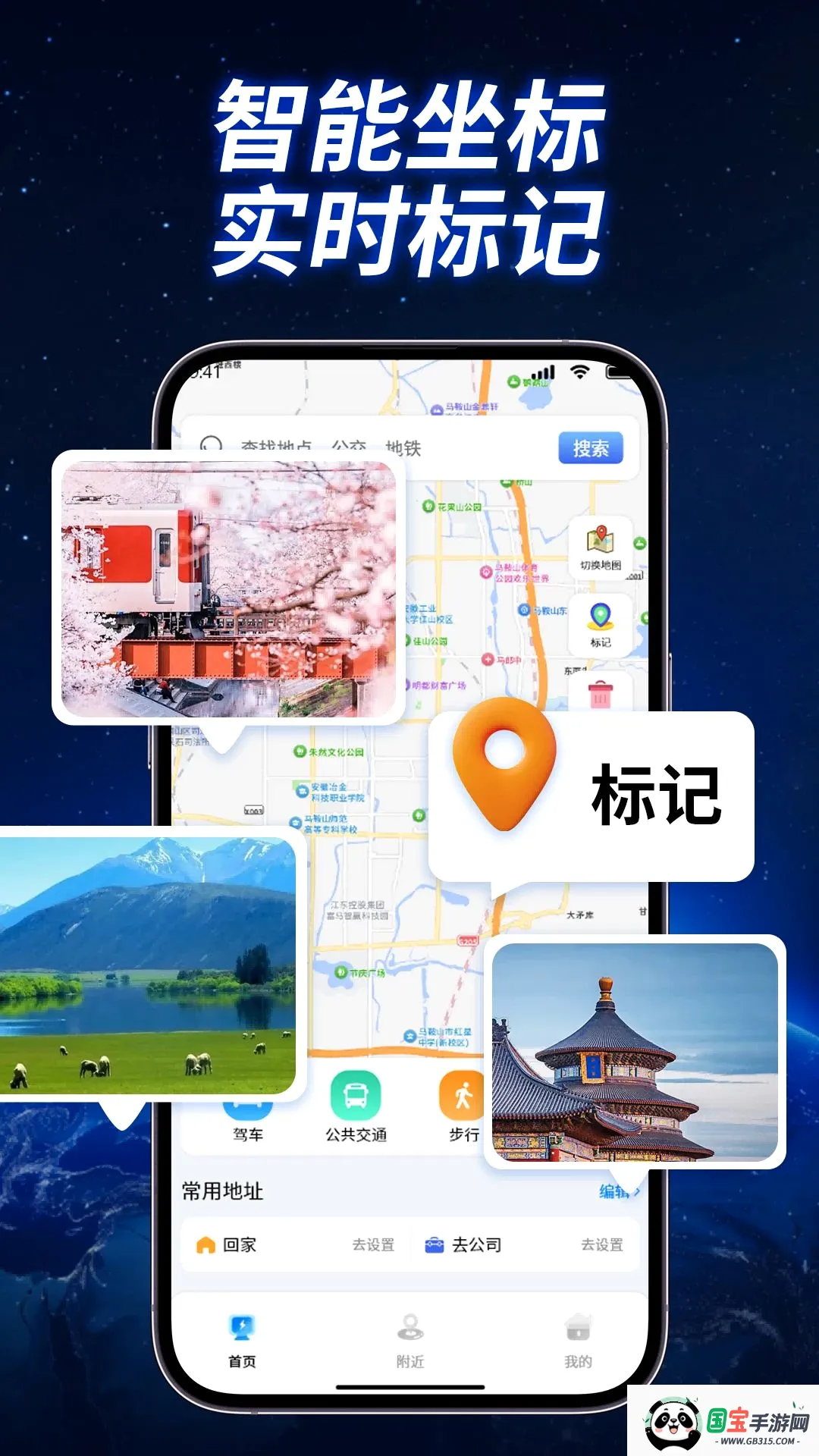 全景实况导航王截图3