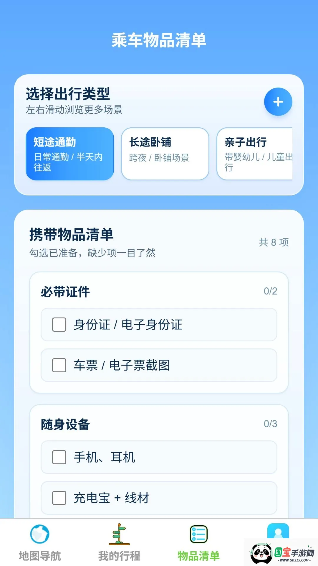启途卫星导航截图0