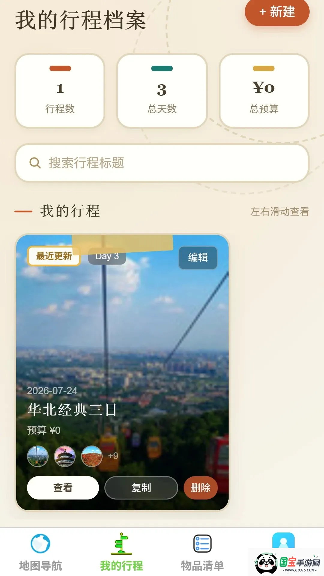 启途卫星导航截图1