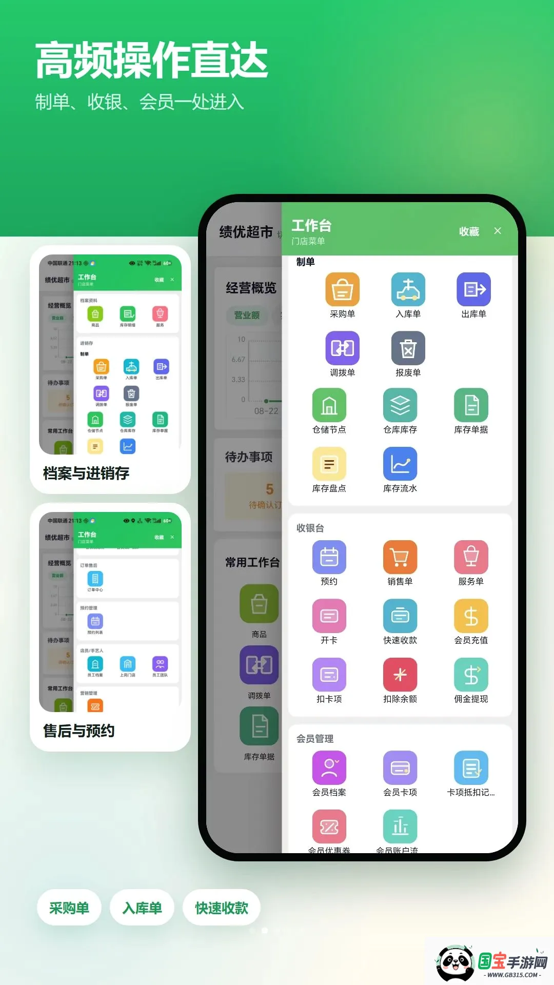 绩优店家门店进销存v1.1.7 手机版截图0