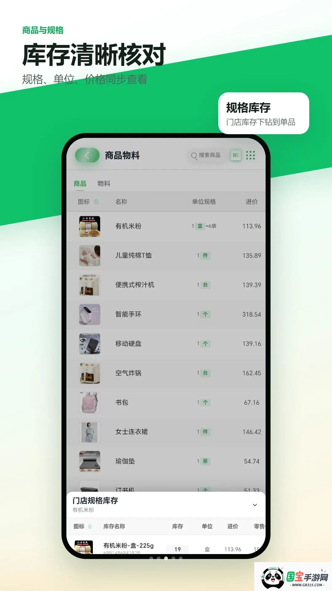 绩优店家门店进销存v1.1.7 手机版截图2