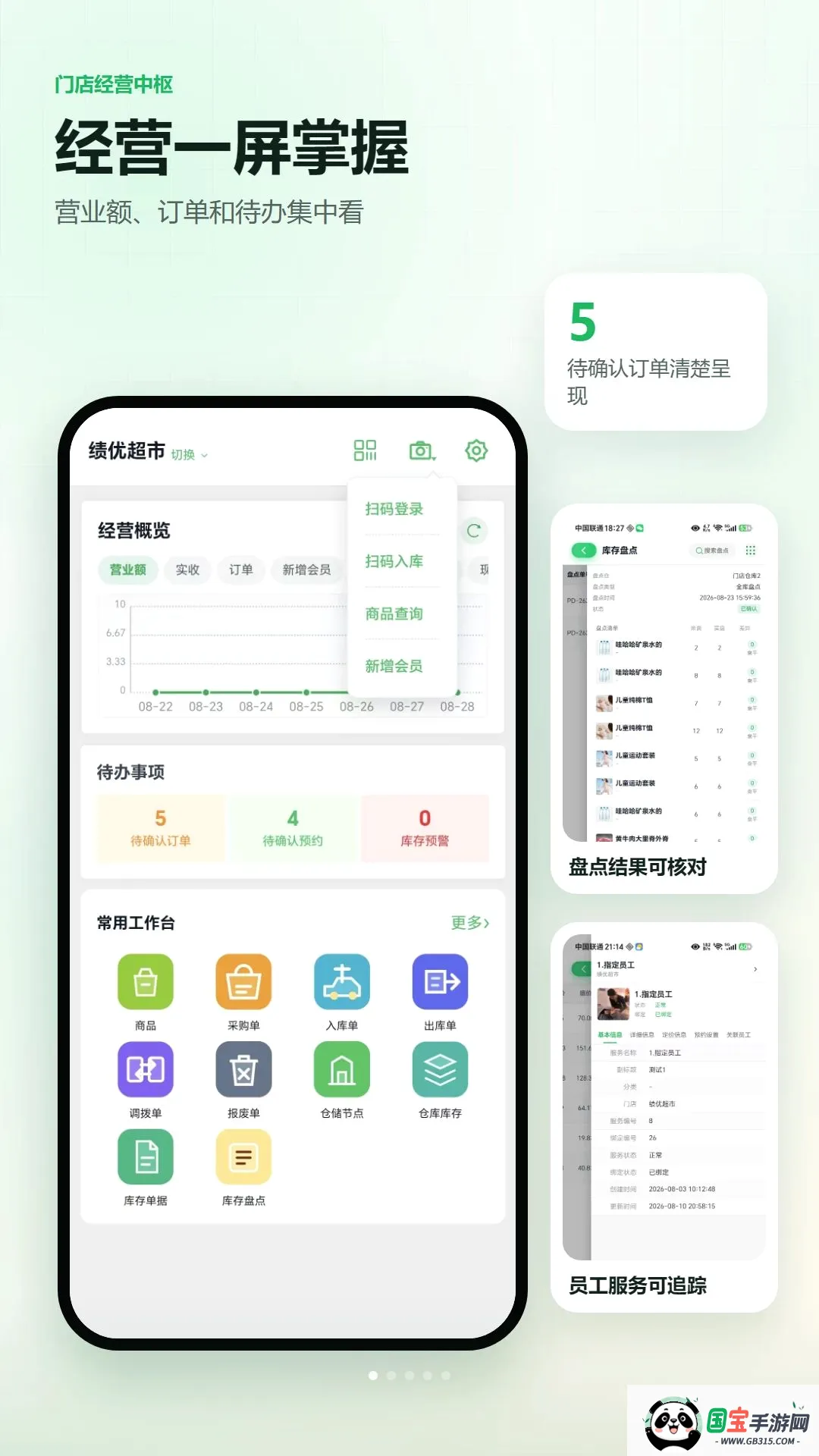 绩优店家门店进销存v1.1.7 手机版截图3