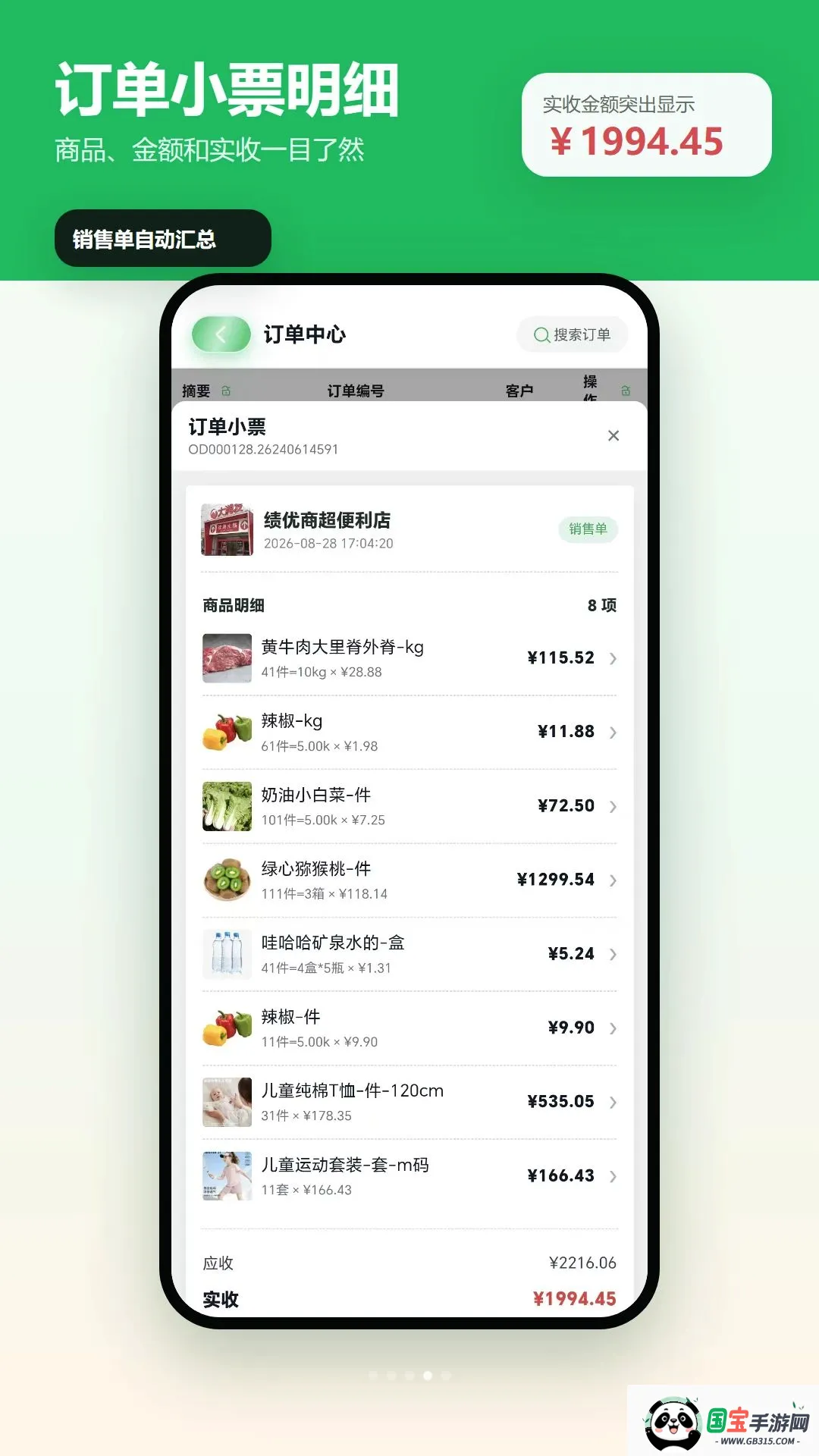 绩优店家门店进销存v1.1.7 手机版截图1