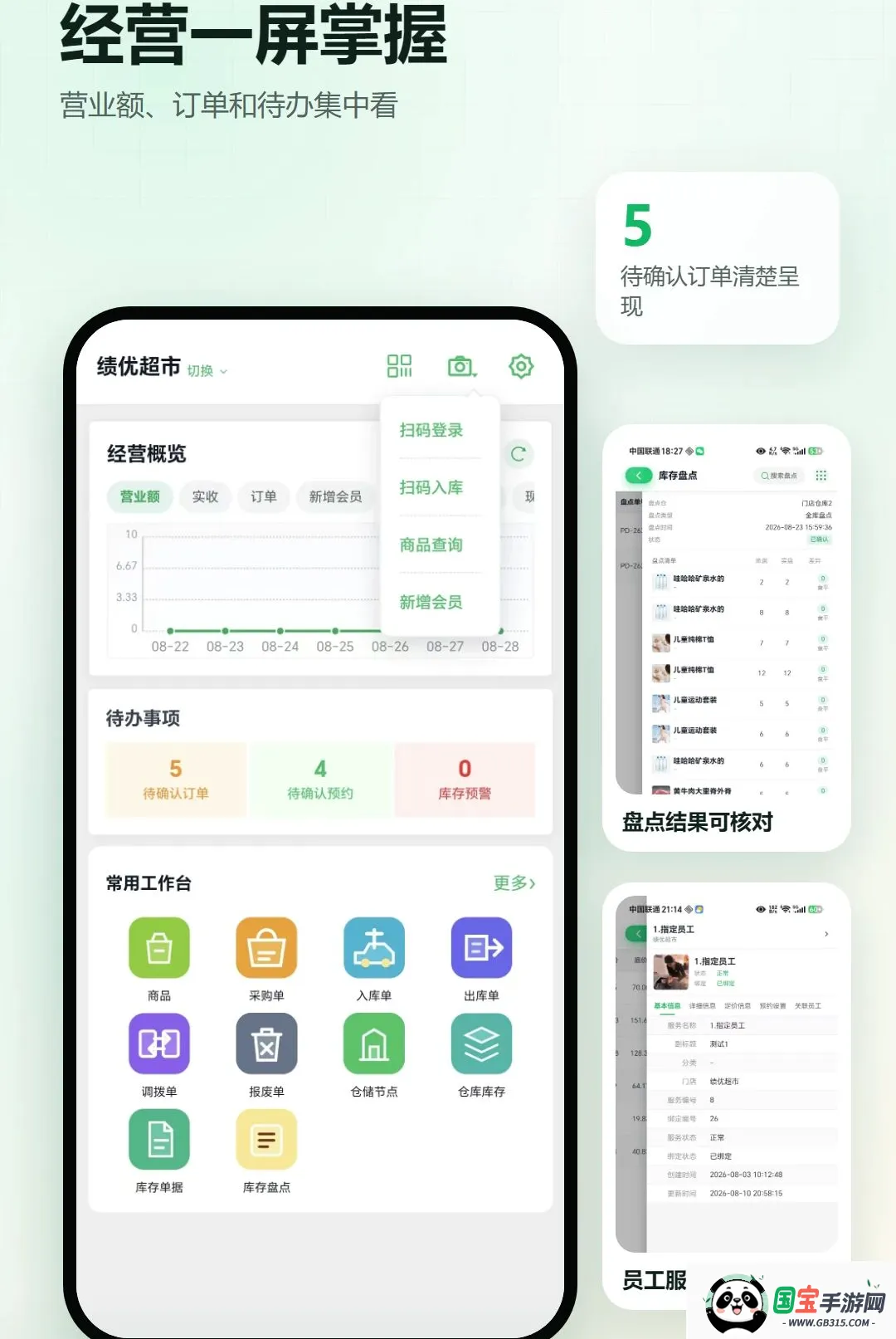 绩优店家门店进销存 绩优店家门店进销存