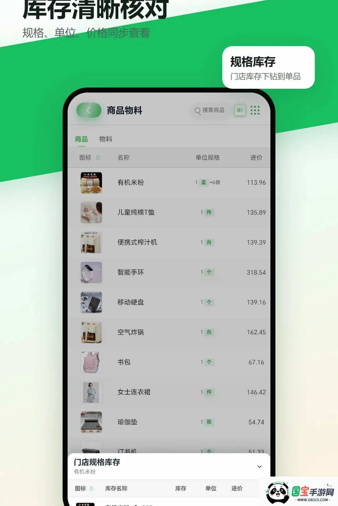 绩优店家门店进销存 绩优店家门店进销存