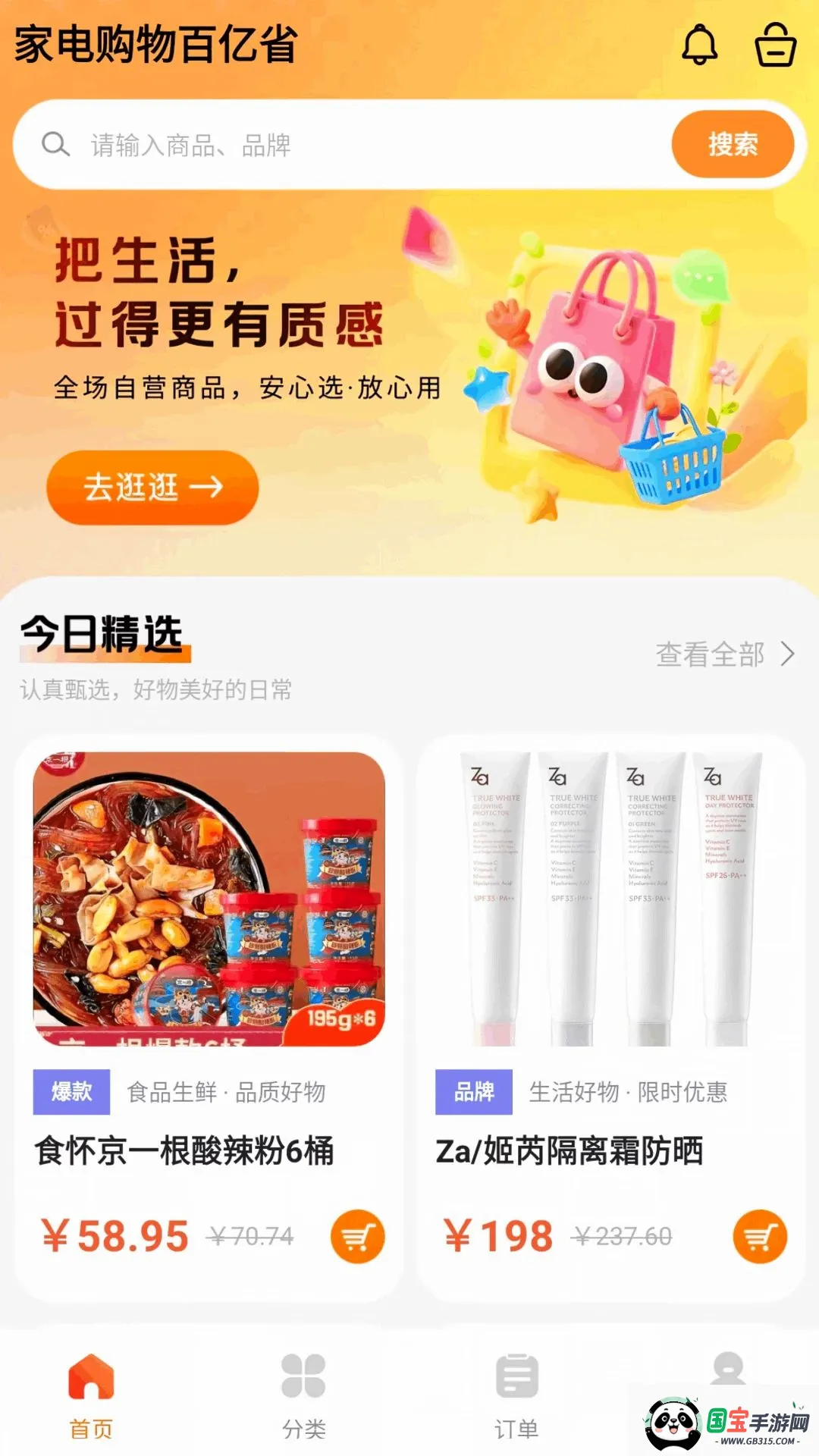 �ҵ繺�����ʡAPP��ͼ2