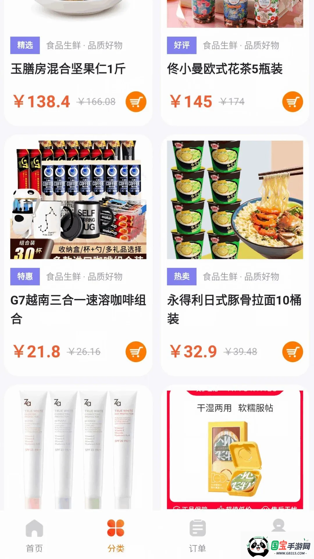 �ҵ繺�����ʡAPP��ͼ3