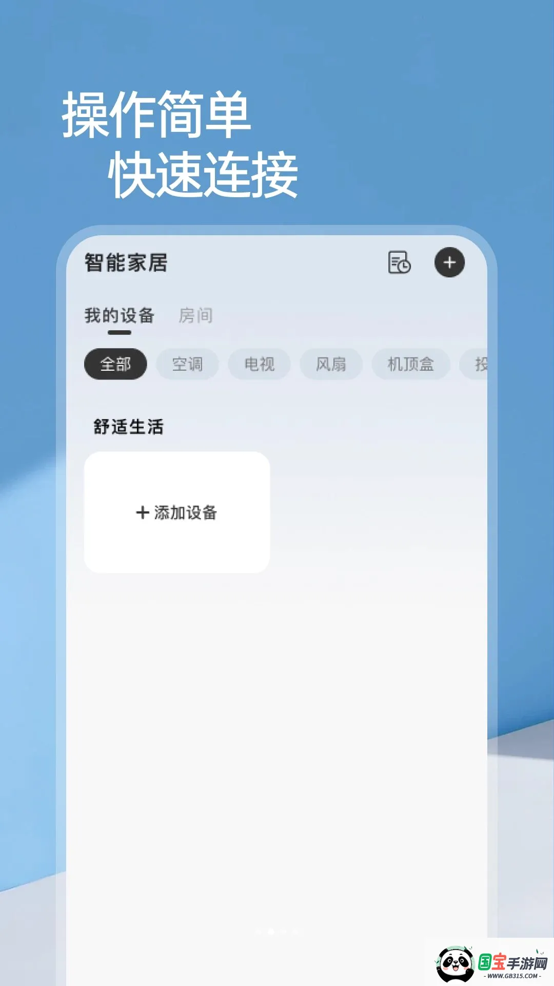 万能遥控空调连截图3