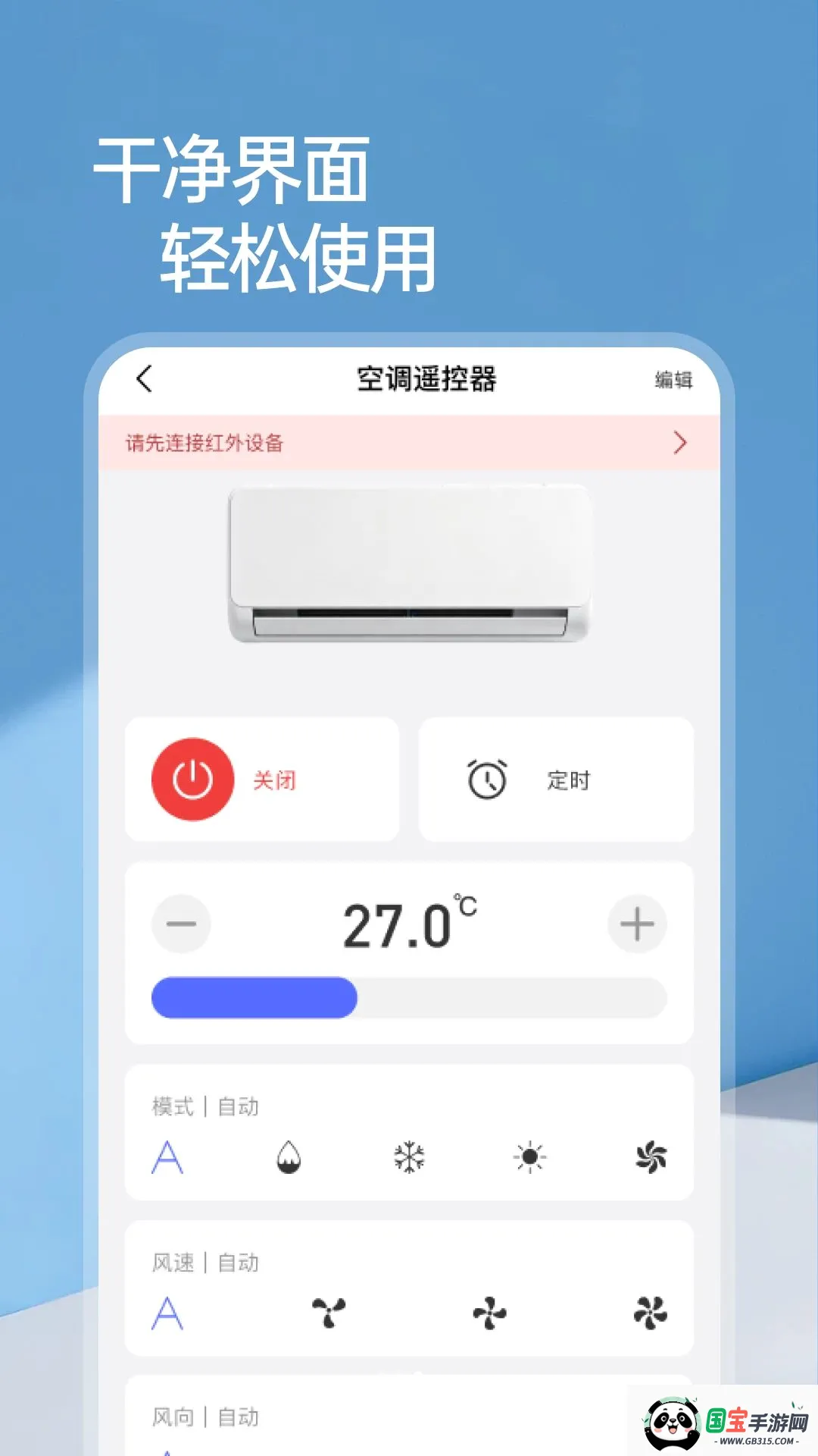 万能遥控空调连截图1