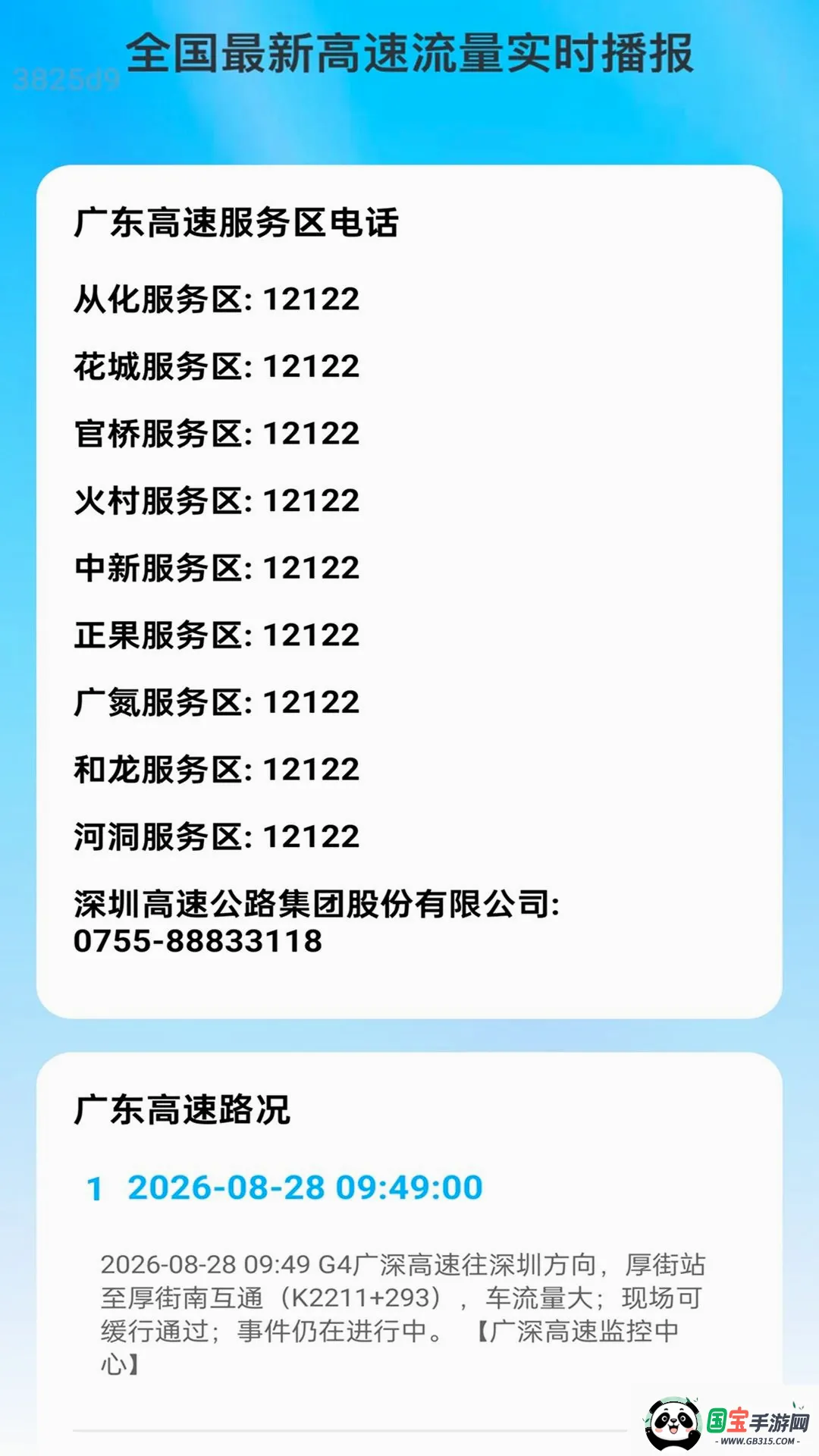 ��ͨ����v2.0.1 �ֻ����ͼ2