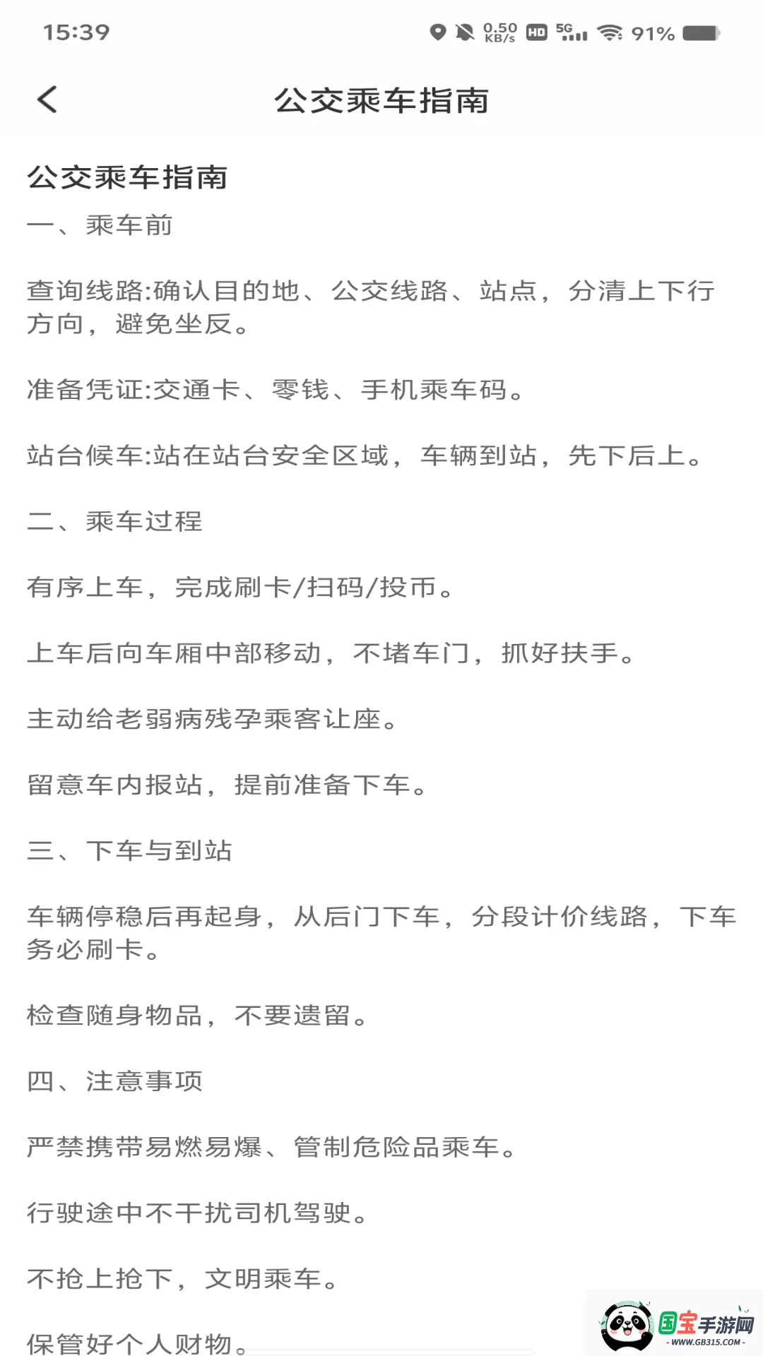 公交乘车扫码指南截图1