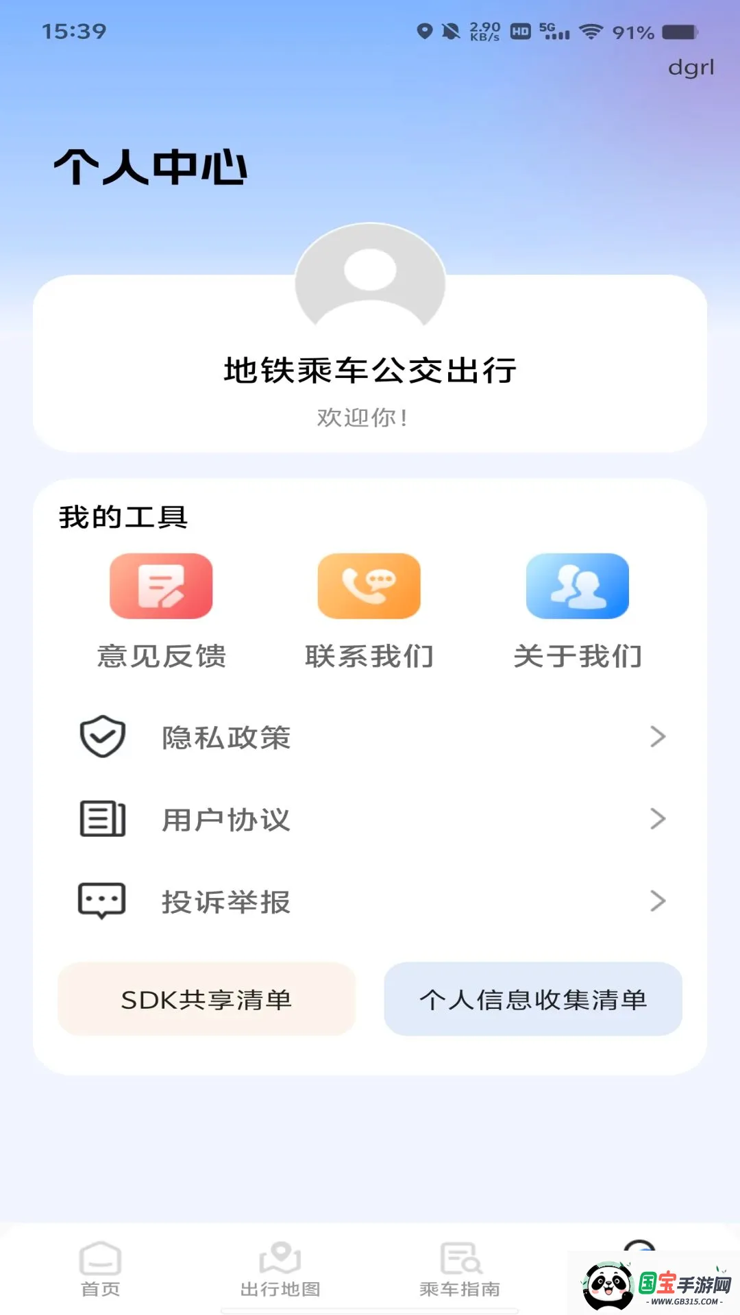 公交乘车扫码指南截图2