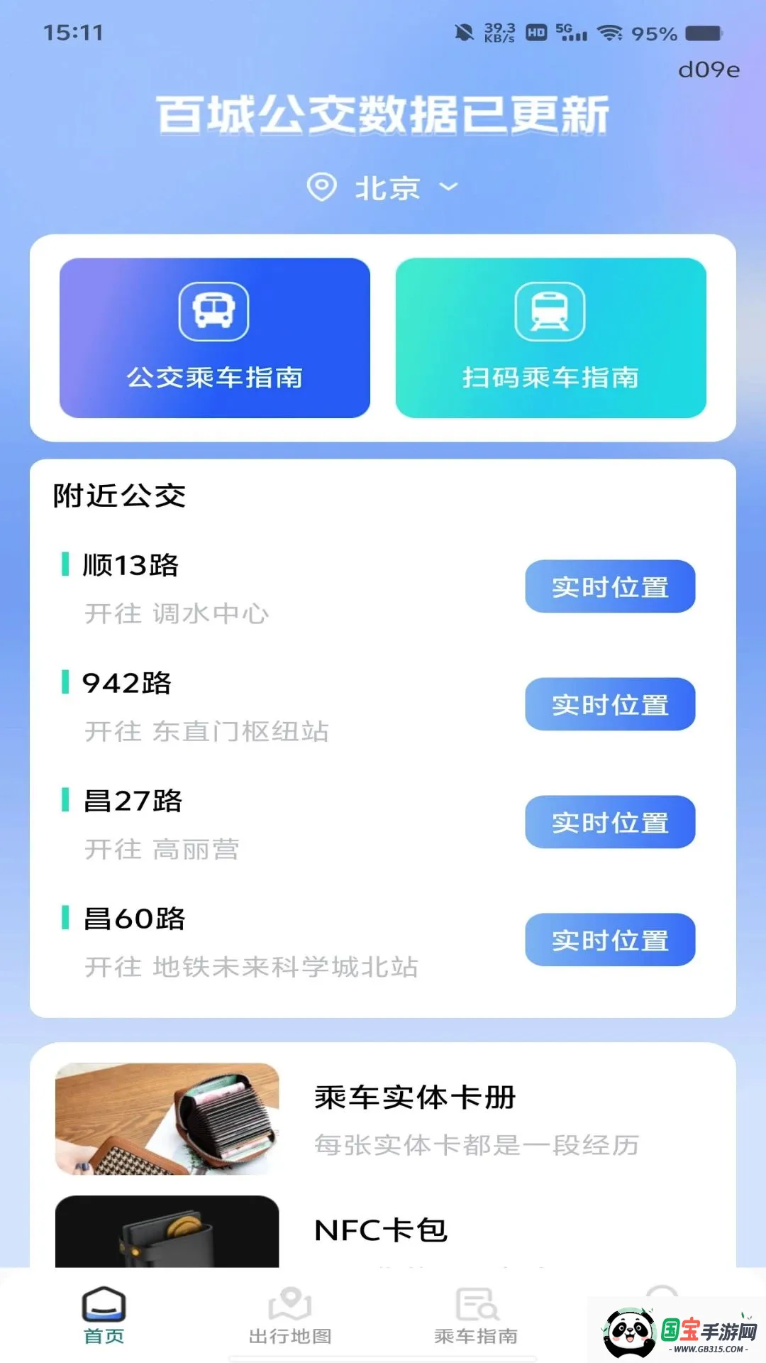 公交乘车扫码指南截图3