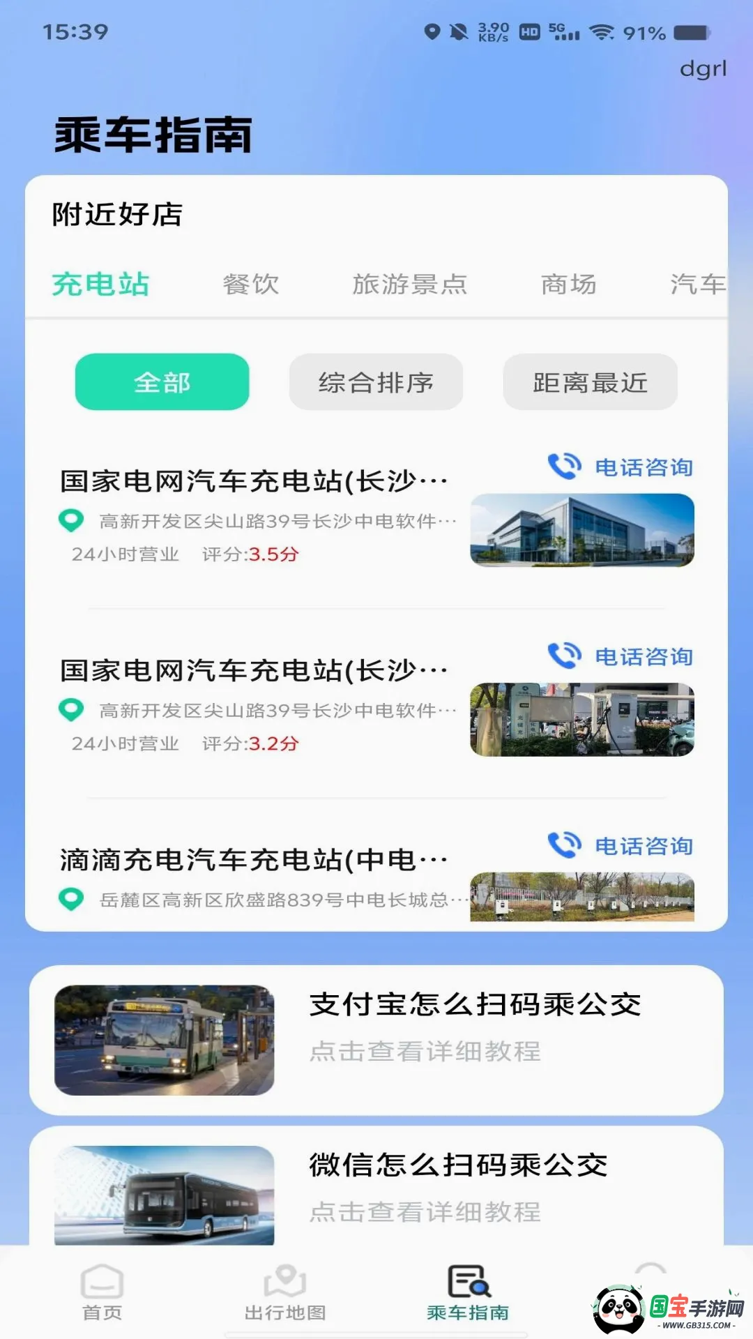 公交乘车扫码指南截图0