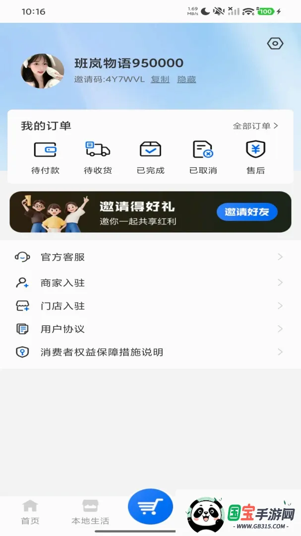 班岚云商截图1