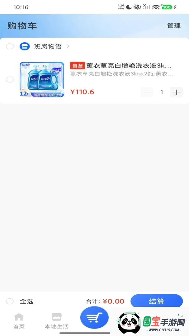 班岚云商截图0
