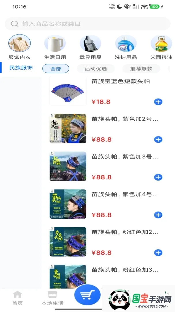 班岚云商截图3