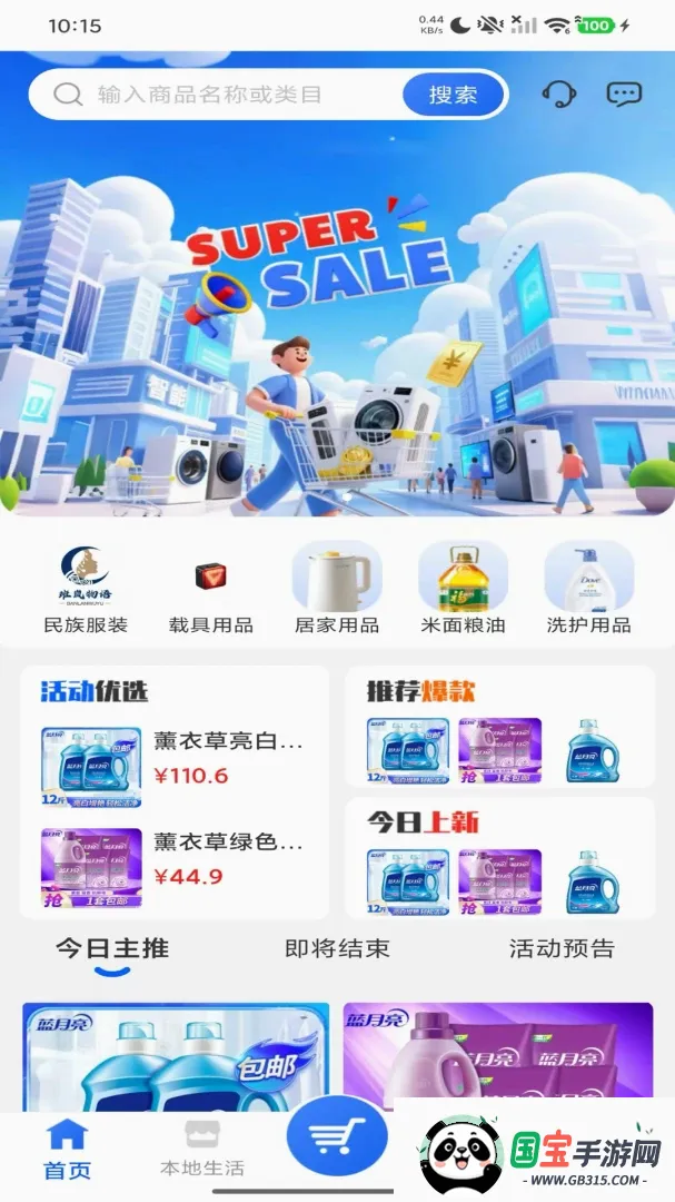 班岚云商截图2