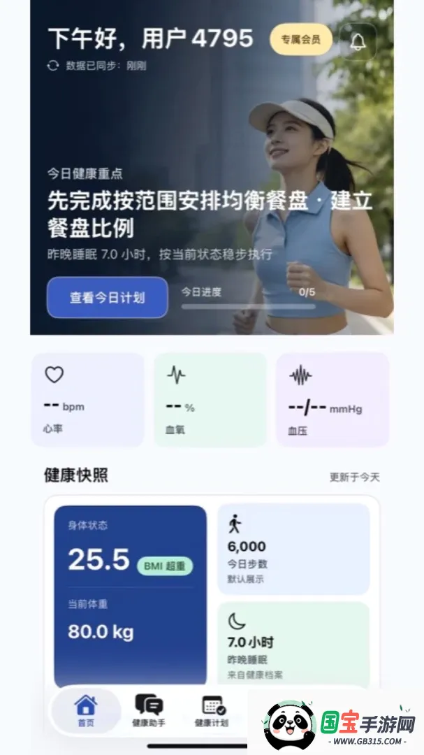 小易健康截图0