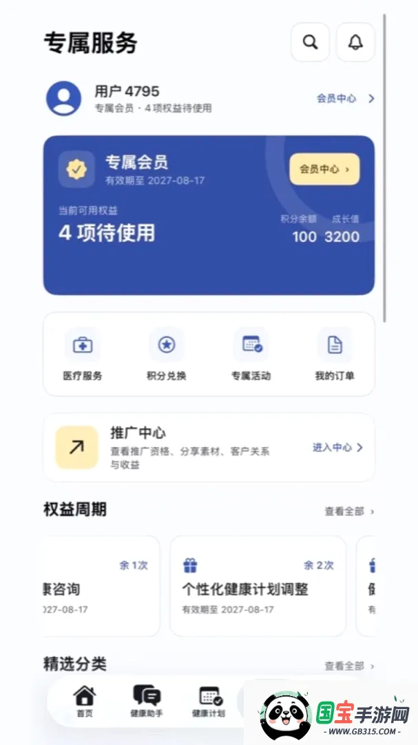 小易健康截图1