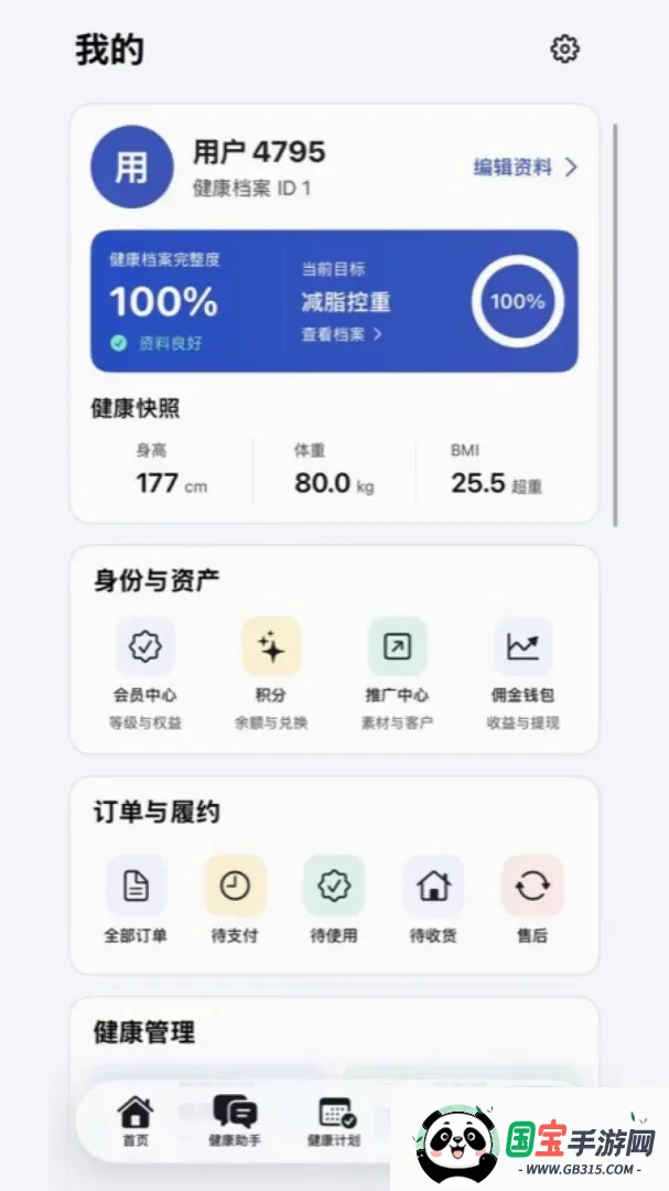 小易健康截图3