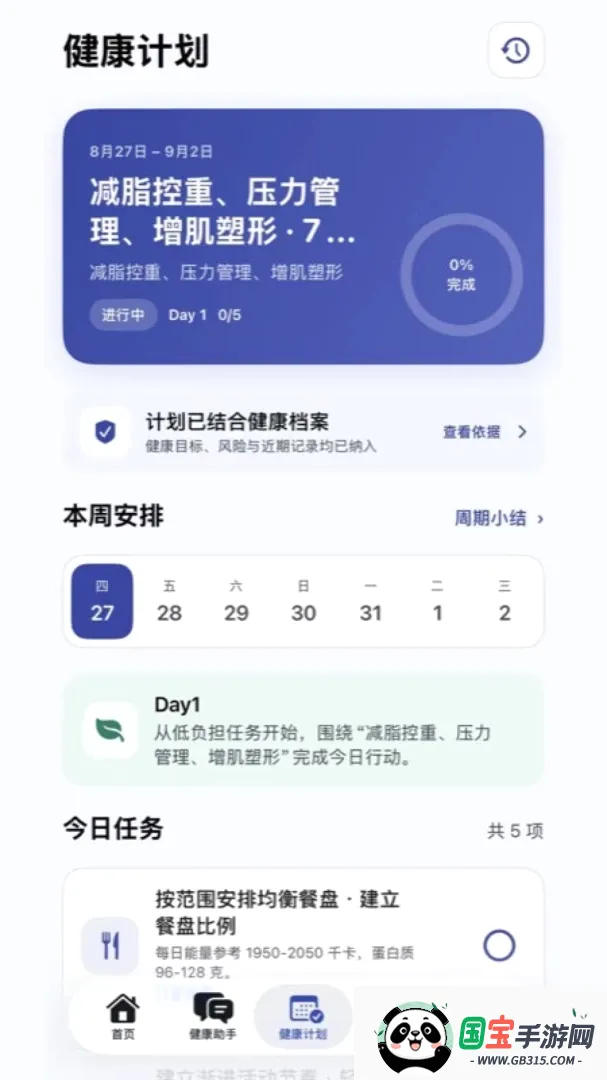 小易健康截图2