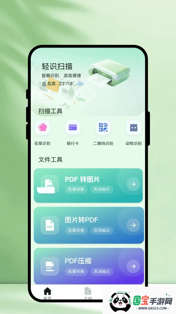 轻识扫描v1.0.1 安卓版截图2
