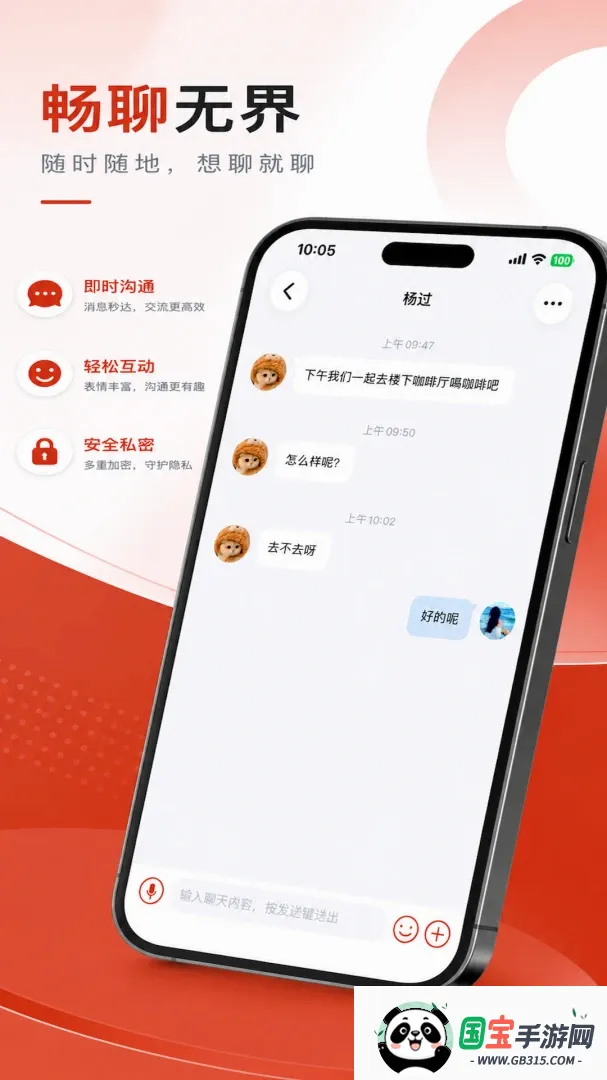 �@�ＴʱͨѶ����v1.0.1 �ֻ����ͼ2