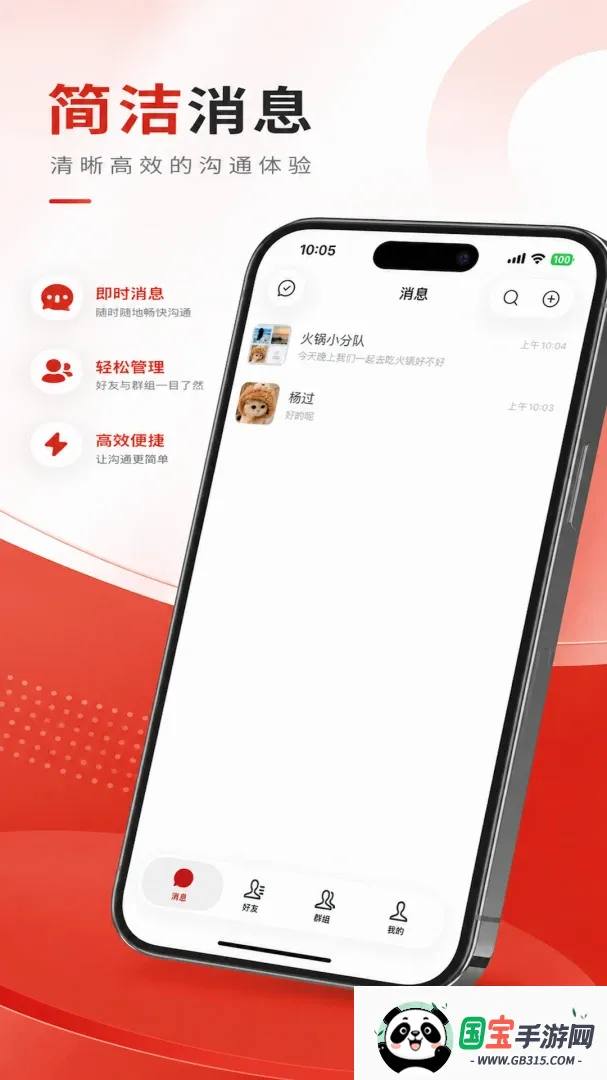 �@�ＴʱͨѶ����v1.0.1 �ֻ����ͼ1