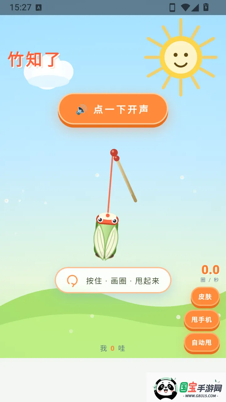 ��֪�����۽�v1.0 ��׿���ͼ1