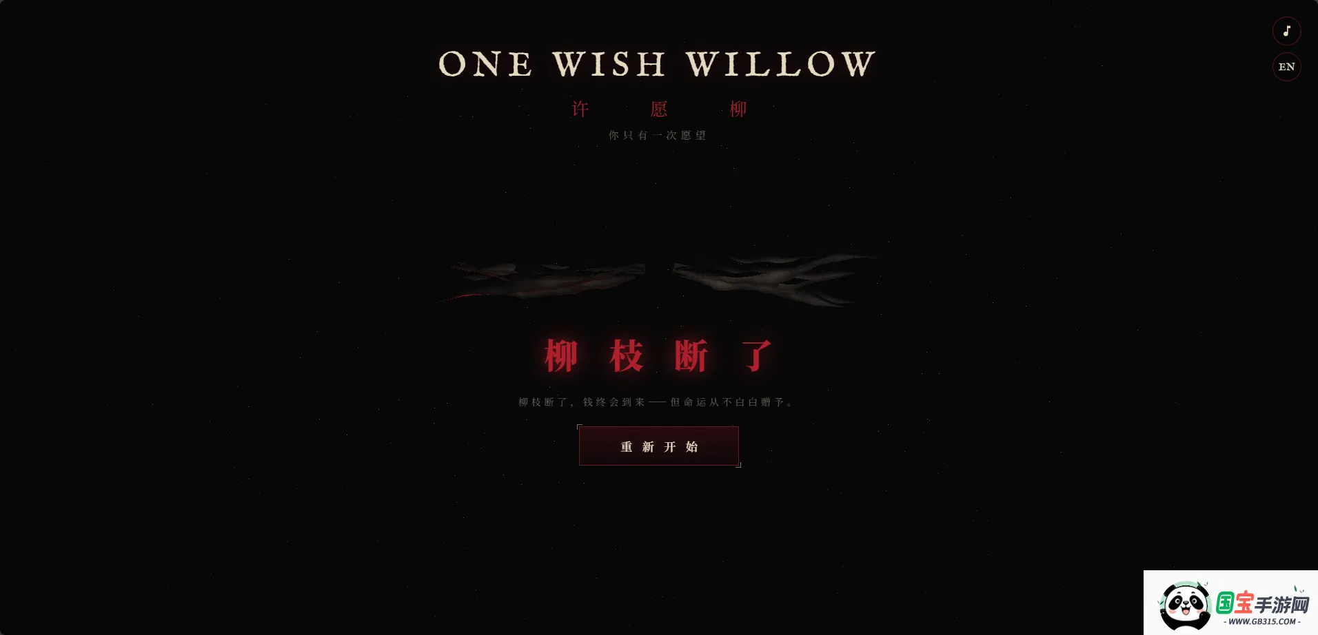 许愿柳模拟器截图1