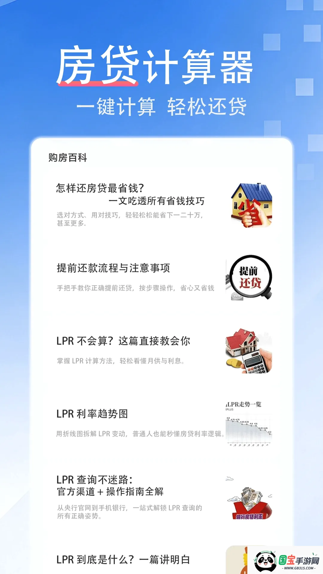 房贷计算器截图2