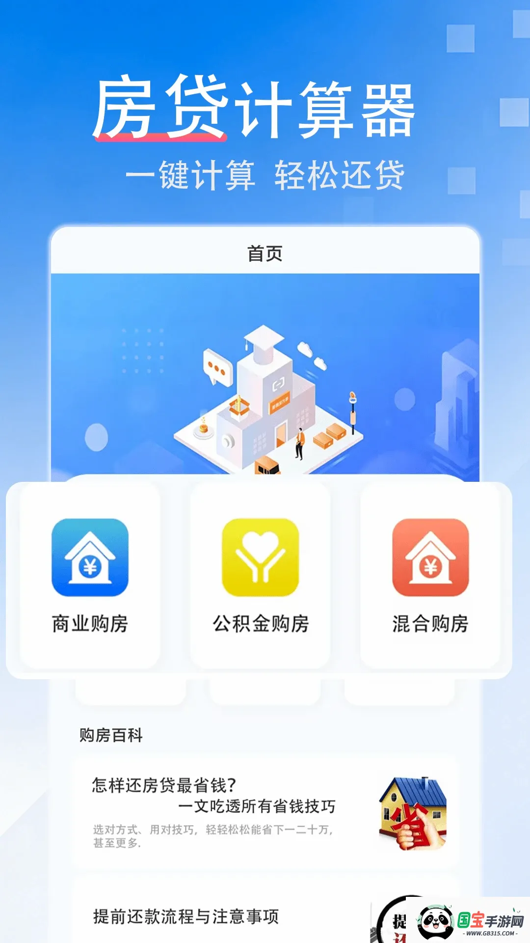 房贷计算器截图1