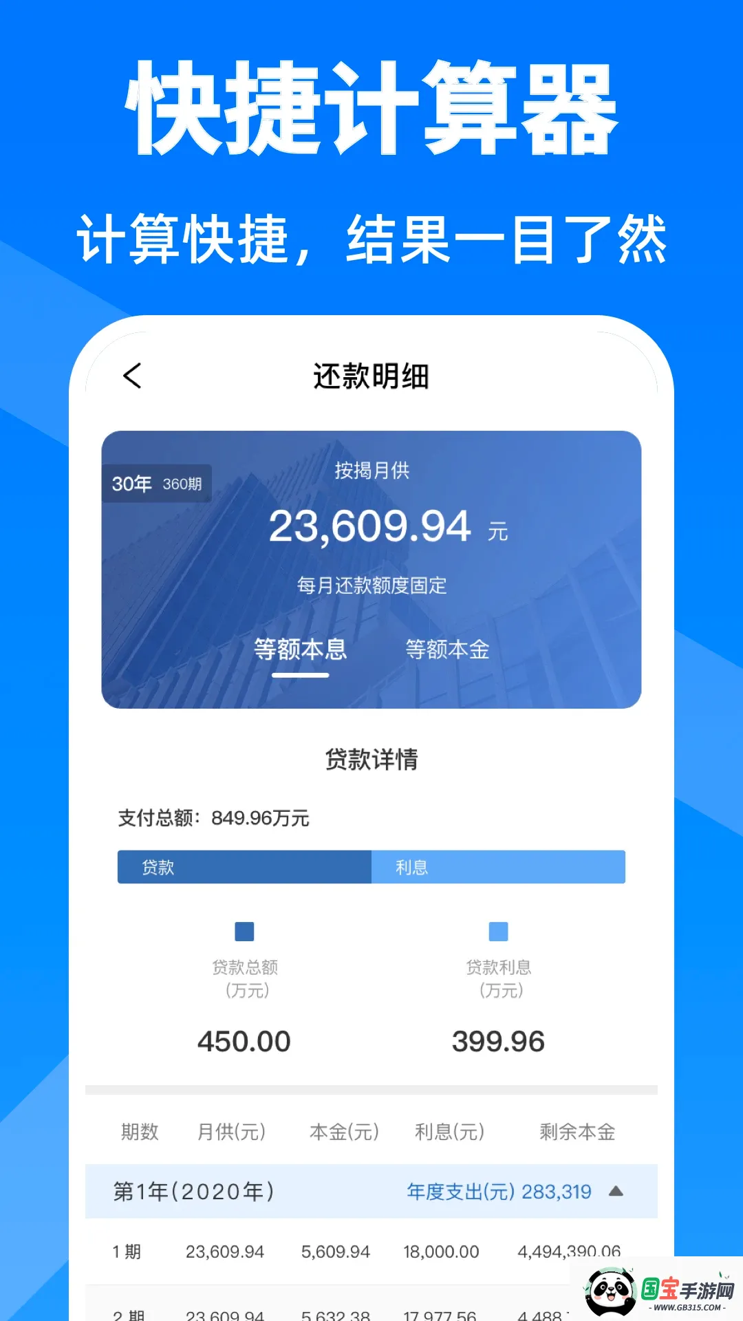 房贷计算器 房贷计算器