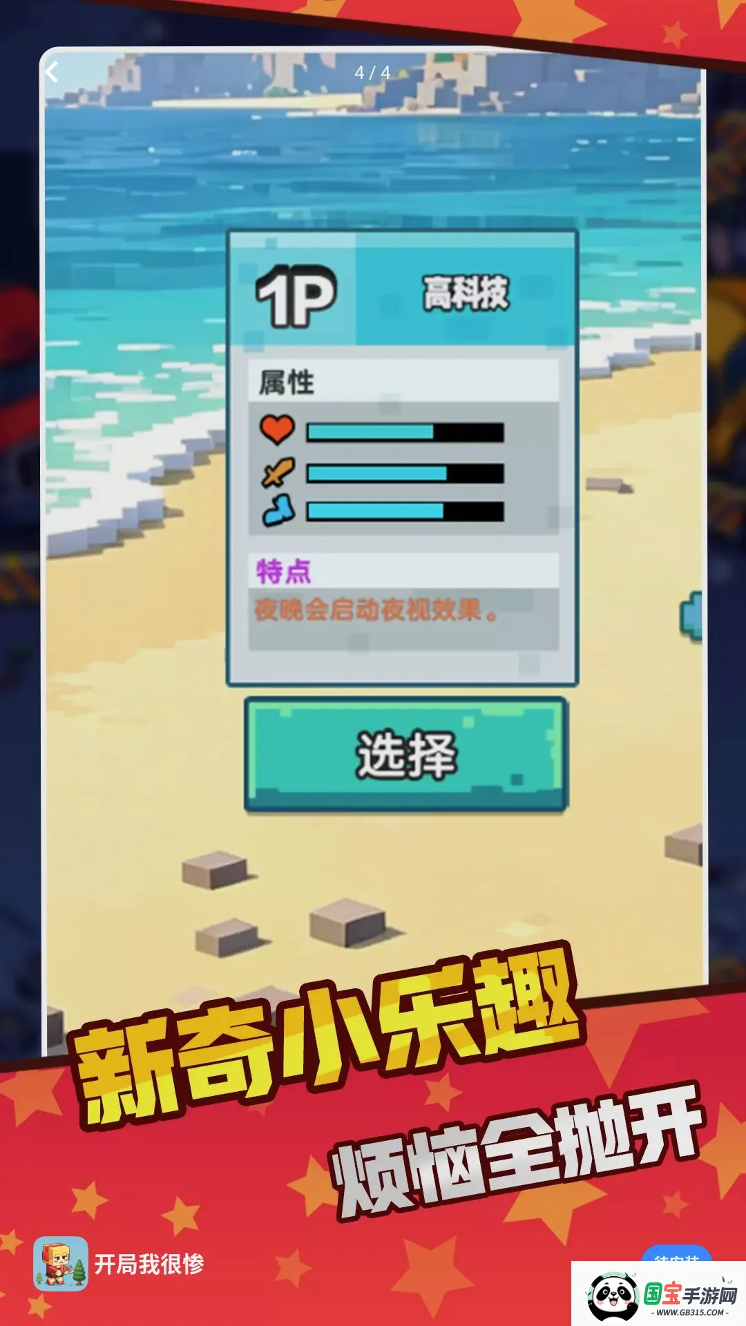 开局我很惨小游戏截图0