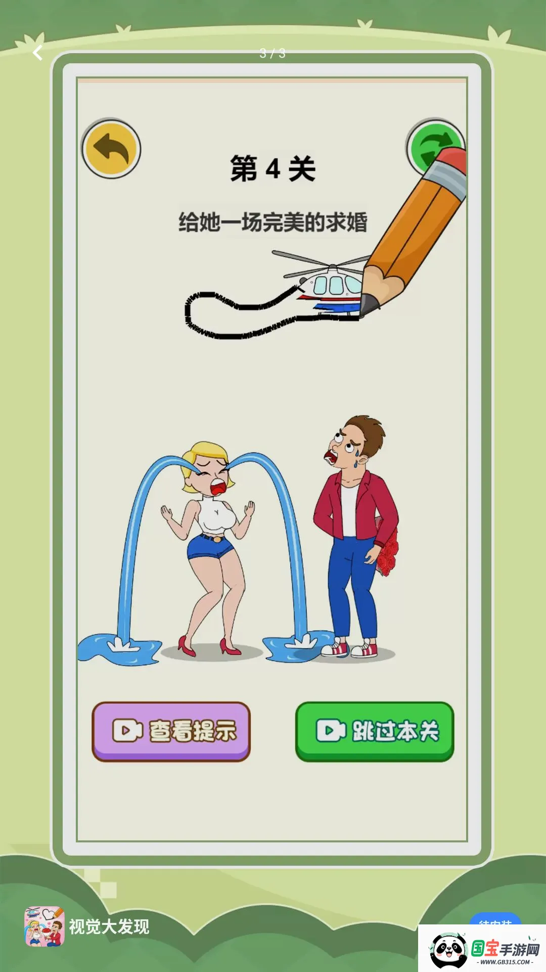 视觉大发现小游戏截图0