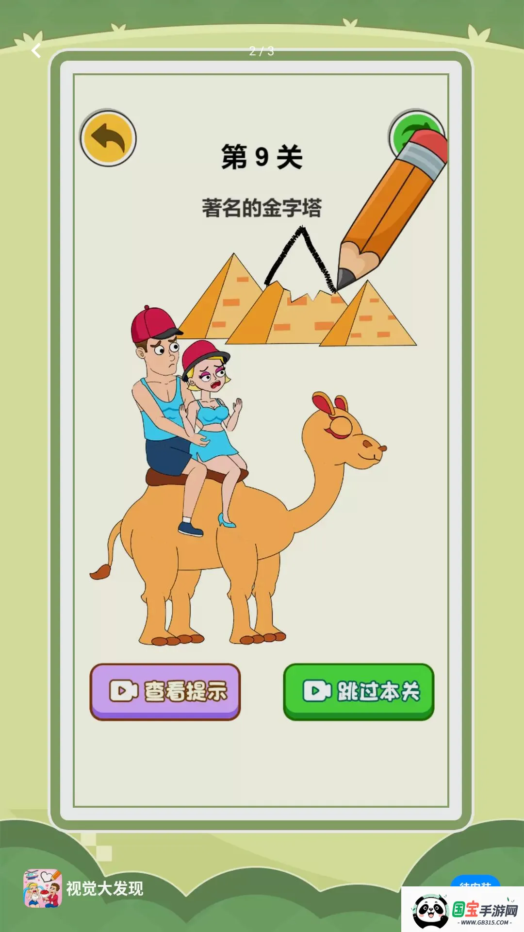 视觉大发现小游戏截图2