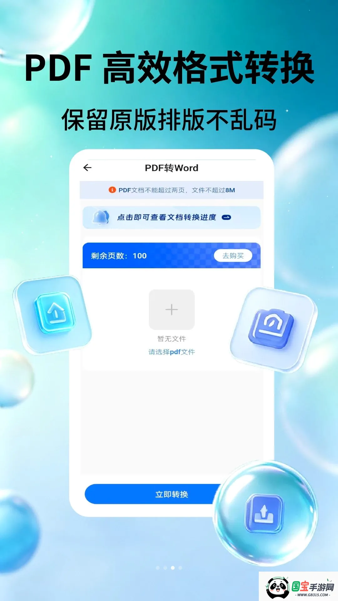 PDF识别王截图3