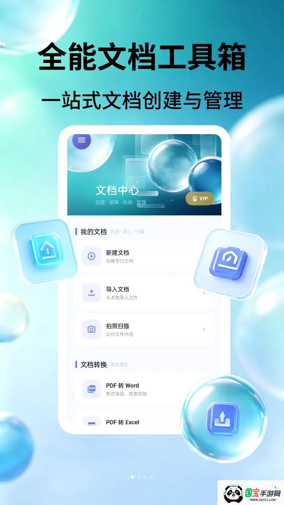 PDF识别王截图1