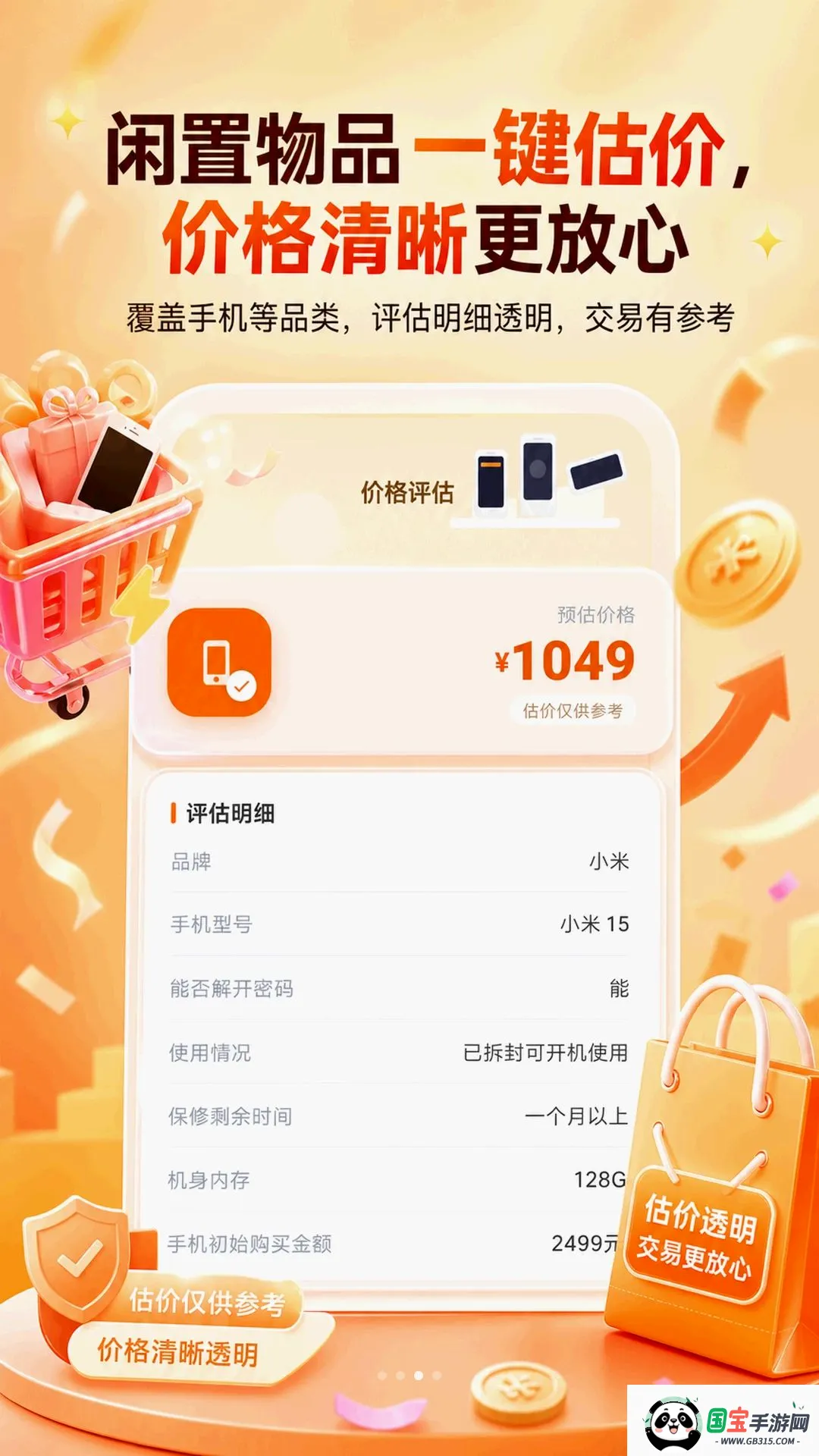 ���ú���ѡ��APP��ͼ1