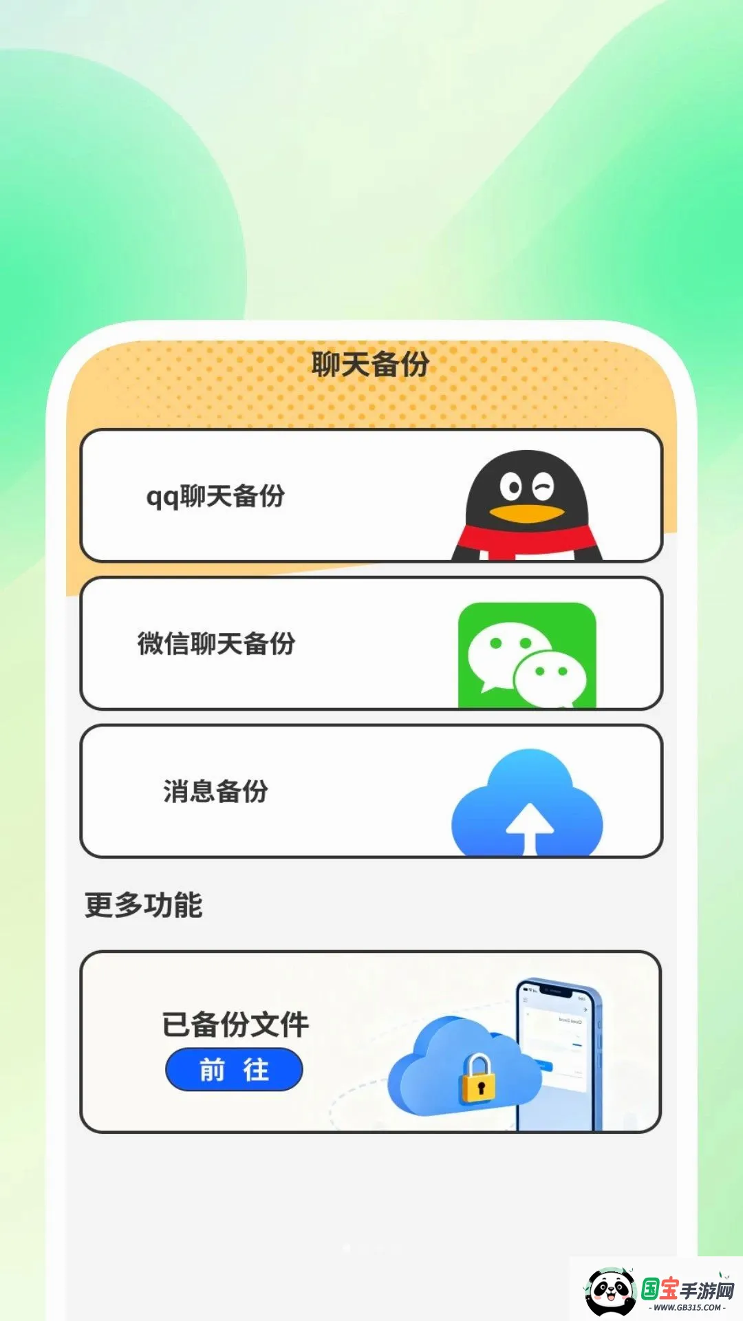 灵存聊天易备份软件截图1