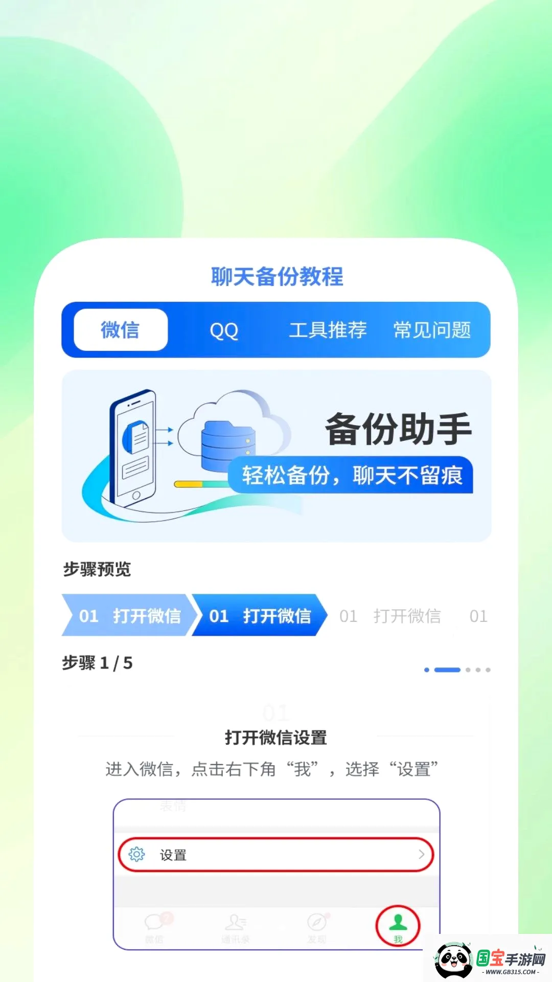 灵存聊天易备份软件截图0