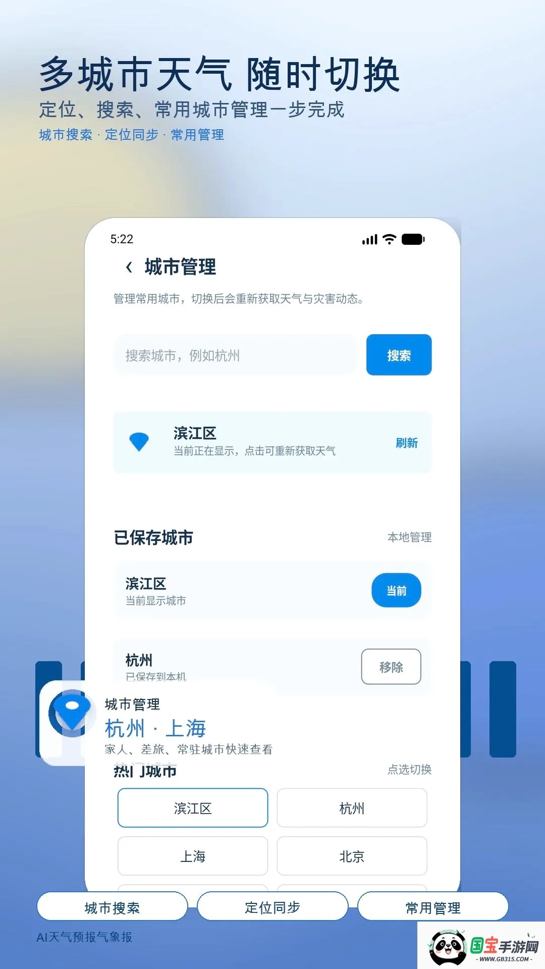 AI天气预报气象报截图3