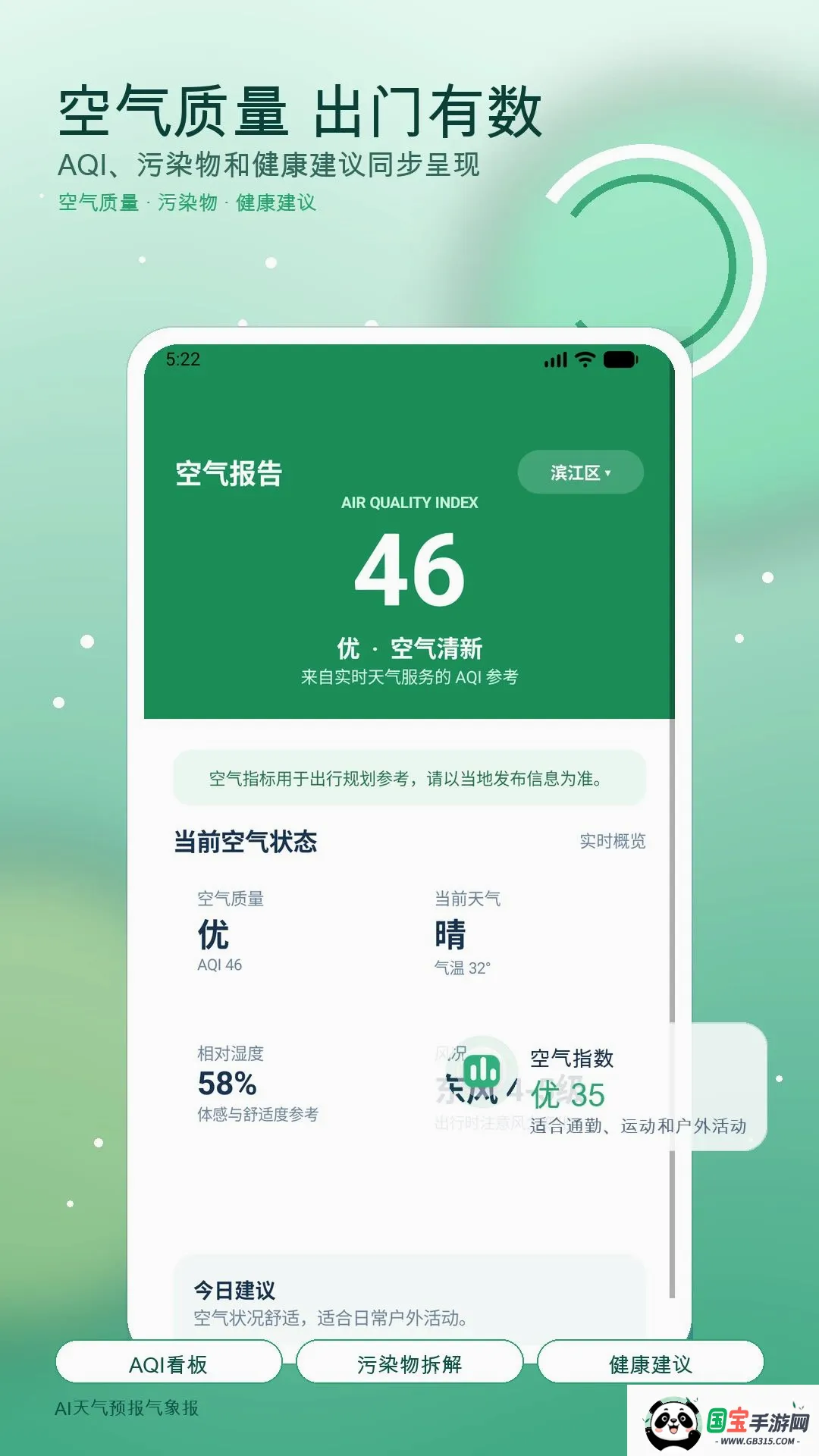 AI天气预报气象报截图2