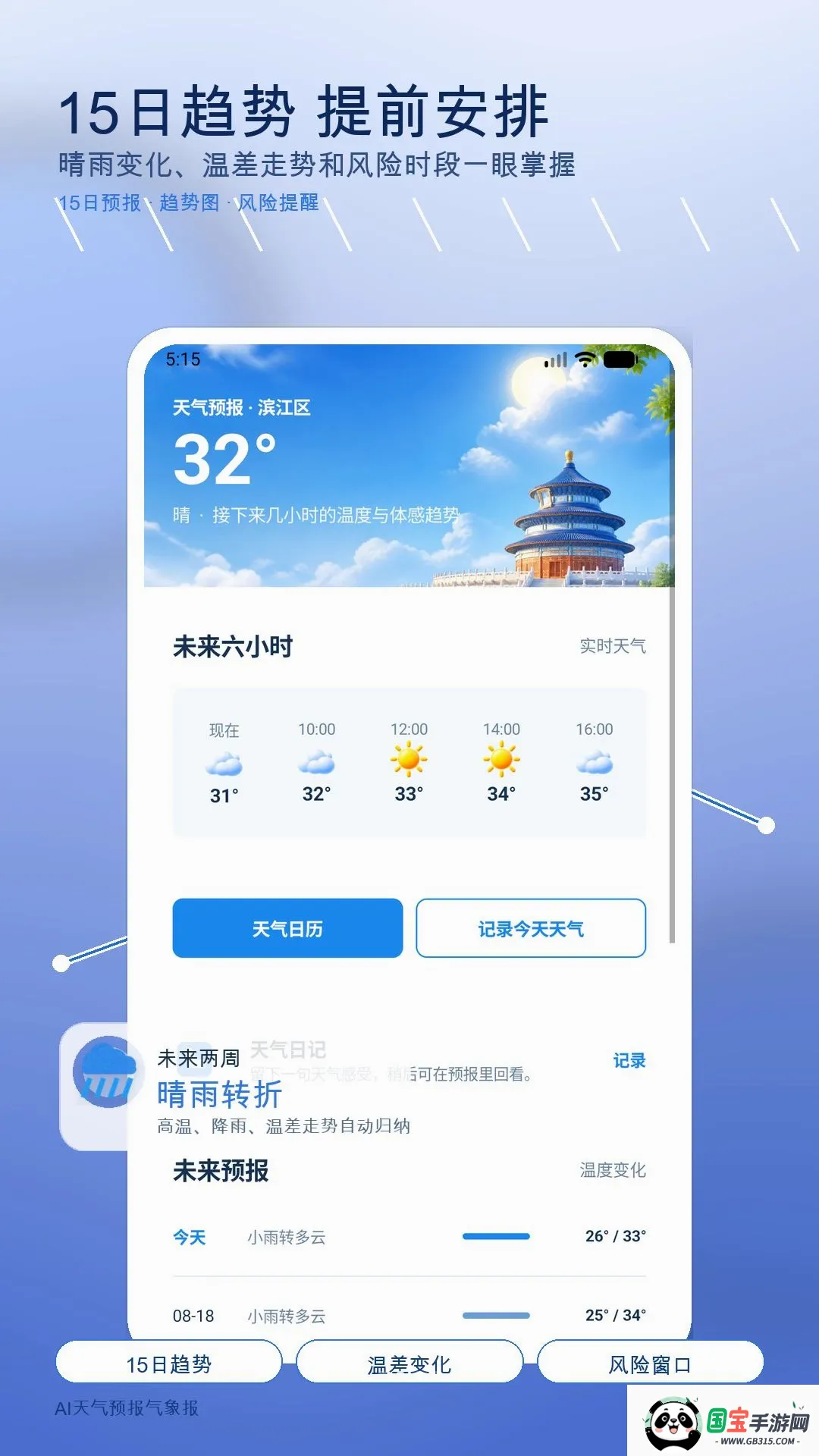 AI天气预报气象报截图0