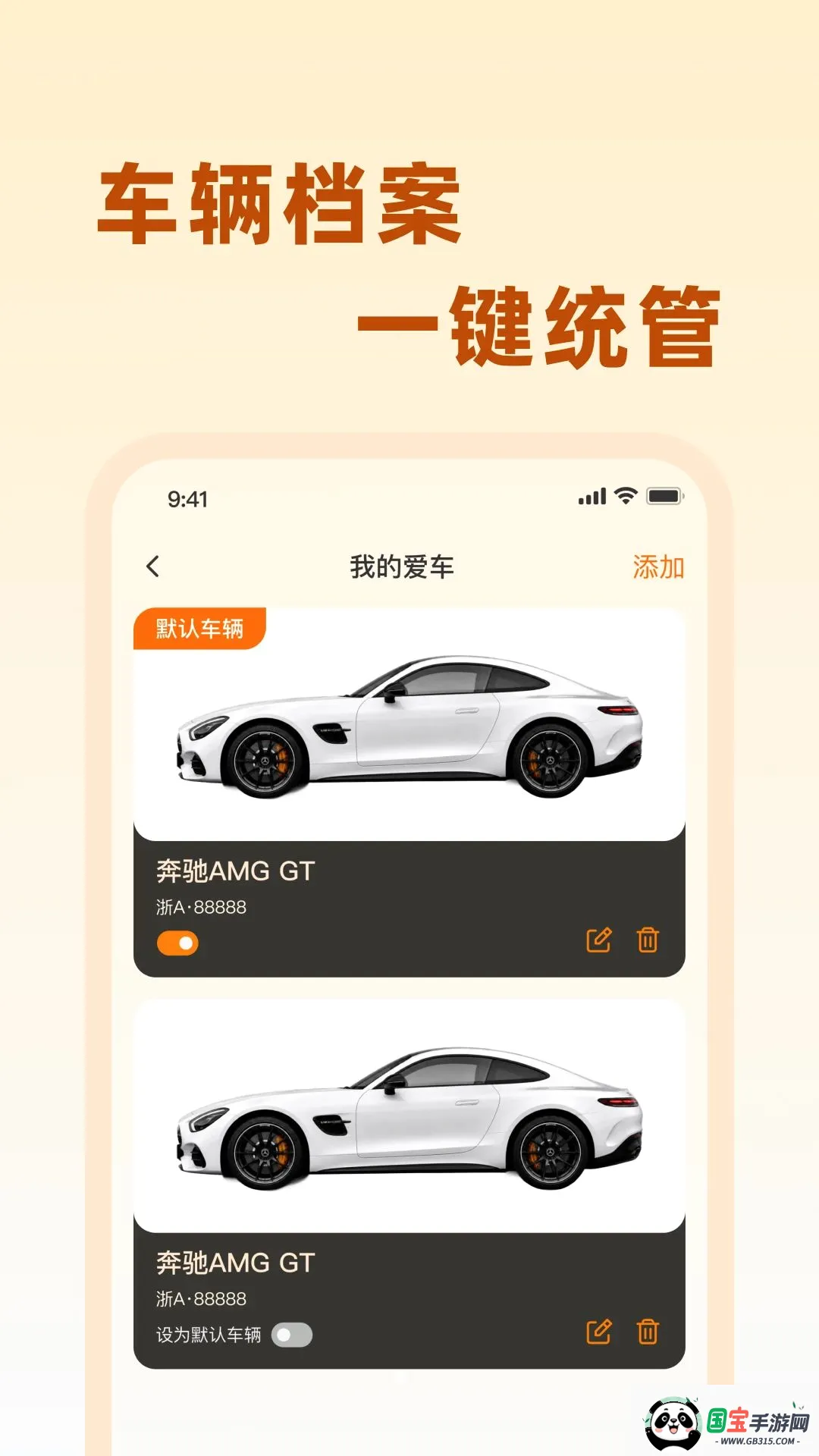 易途车主服务截图2