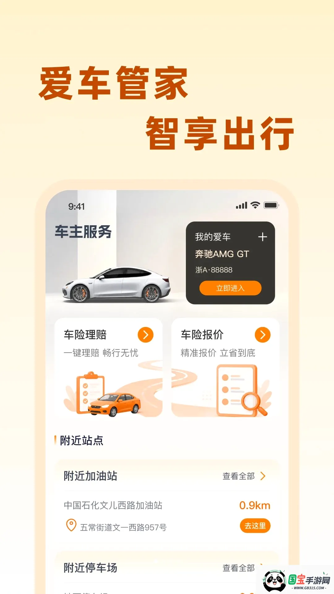 易途车主服务截图0