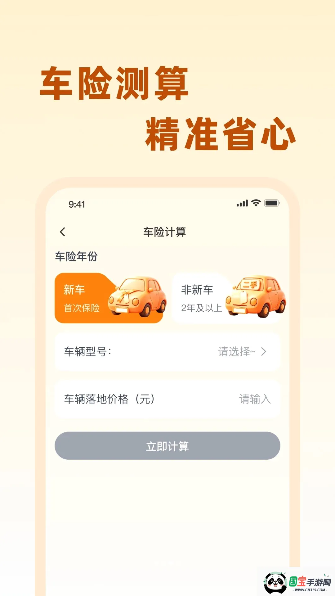 易途车主服务截图3