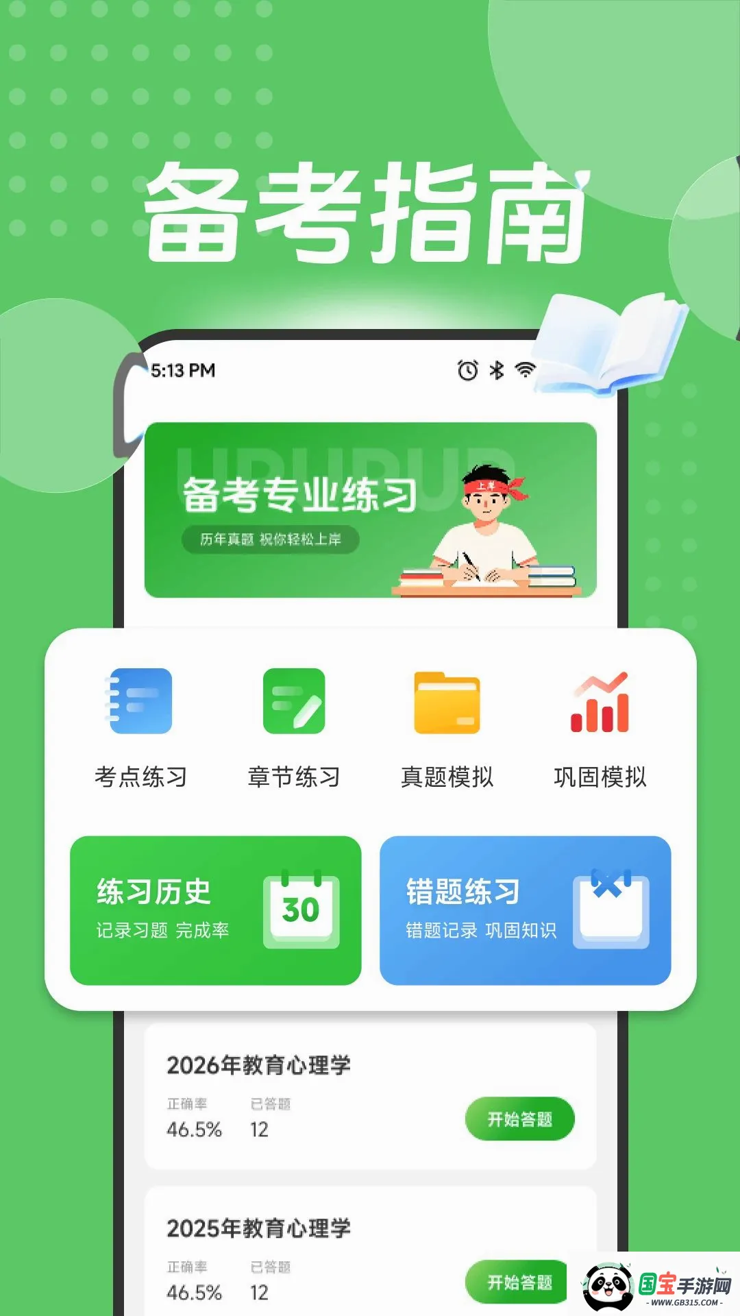 ��Ӯ���v1.1 �ֻ����ͼ3